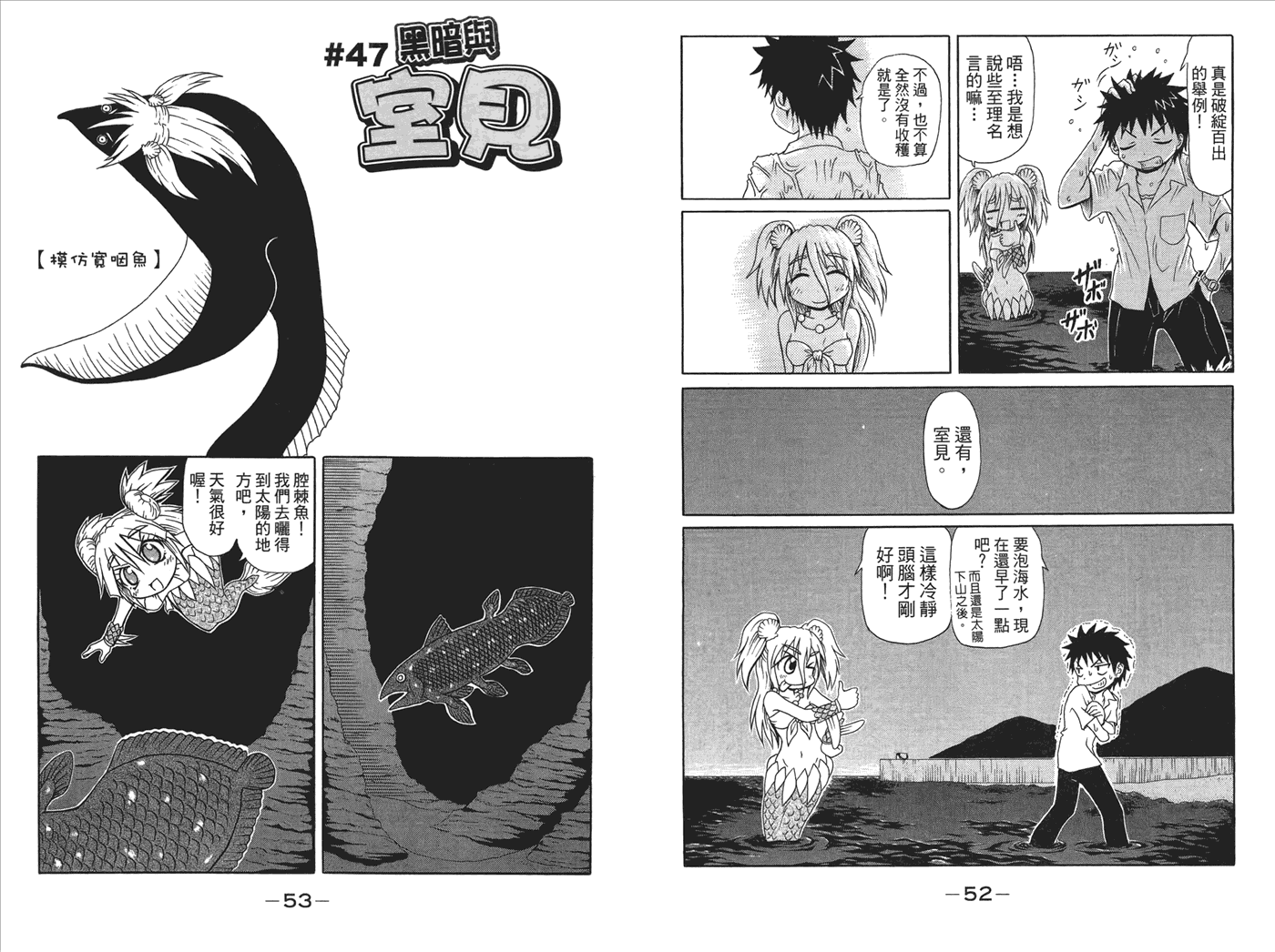 人鱼又上钩 第3卷 第28页