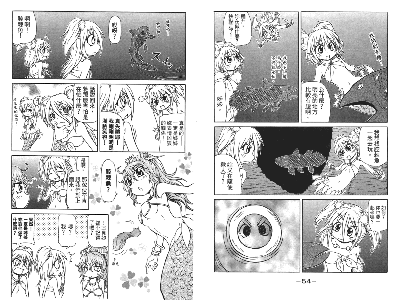 人鱼又上钩 第3卷 第29页