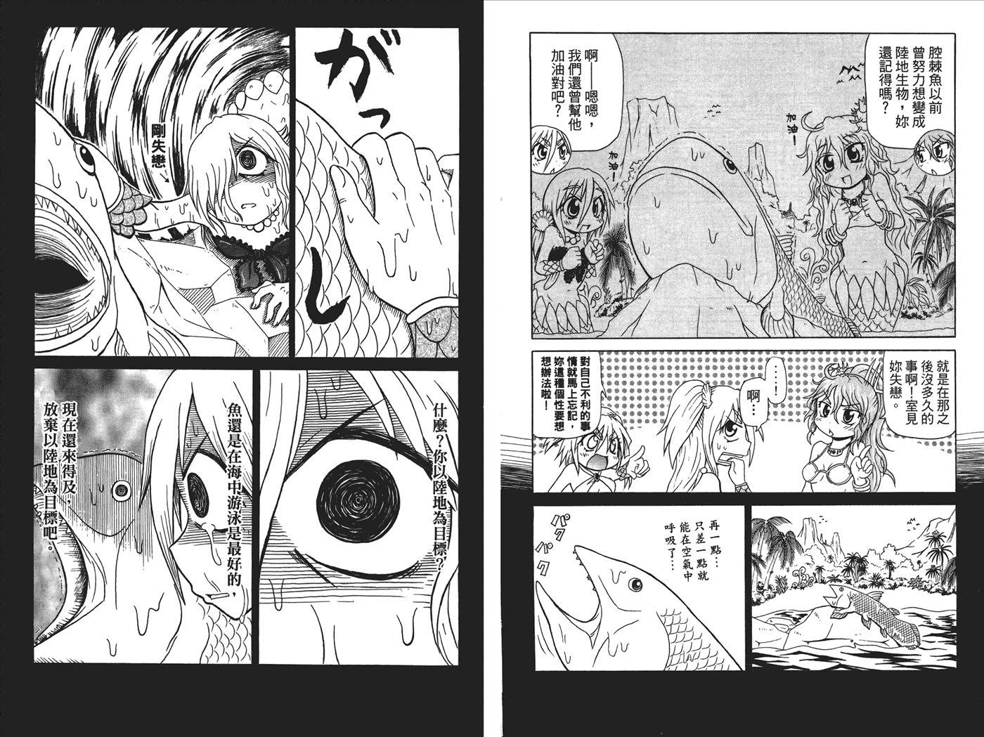 人鱼又上钩 第3卷 第30页