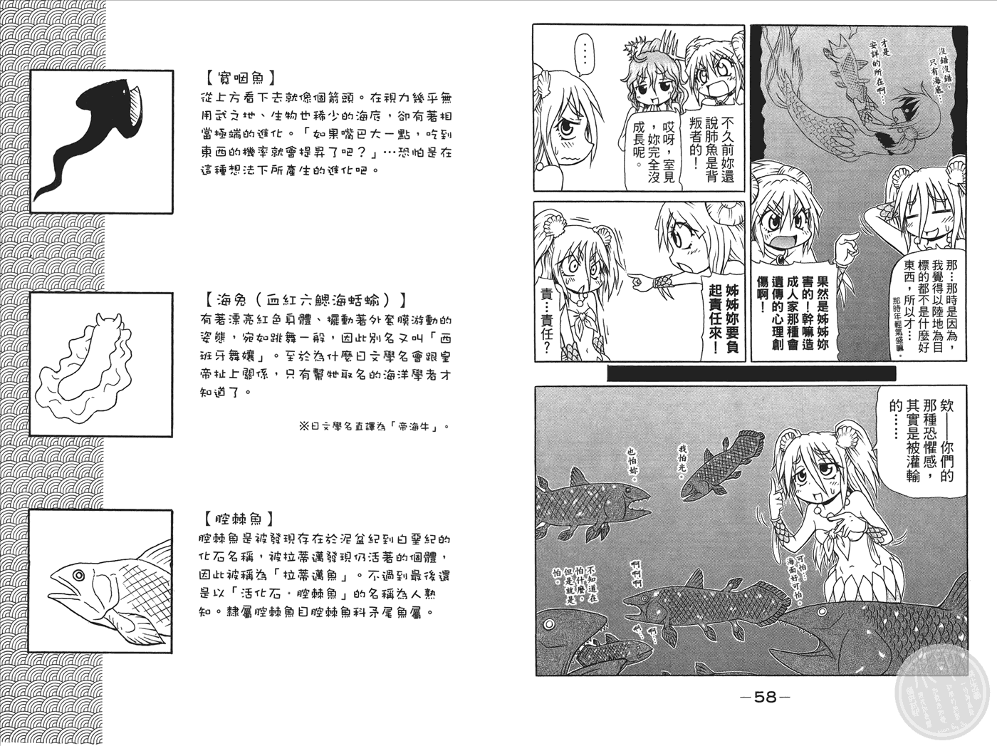 人鱼又上钩 第3卷 第31页