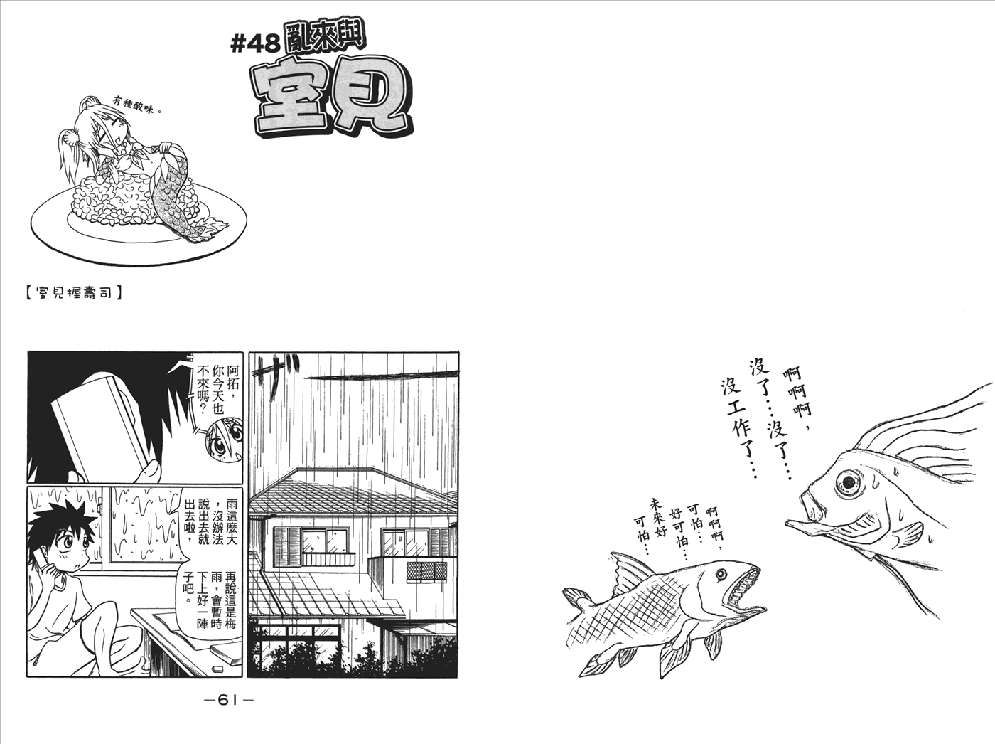 人鱼又上钩 第3卷 第32页