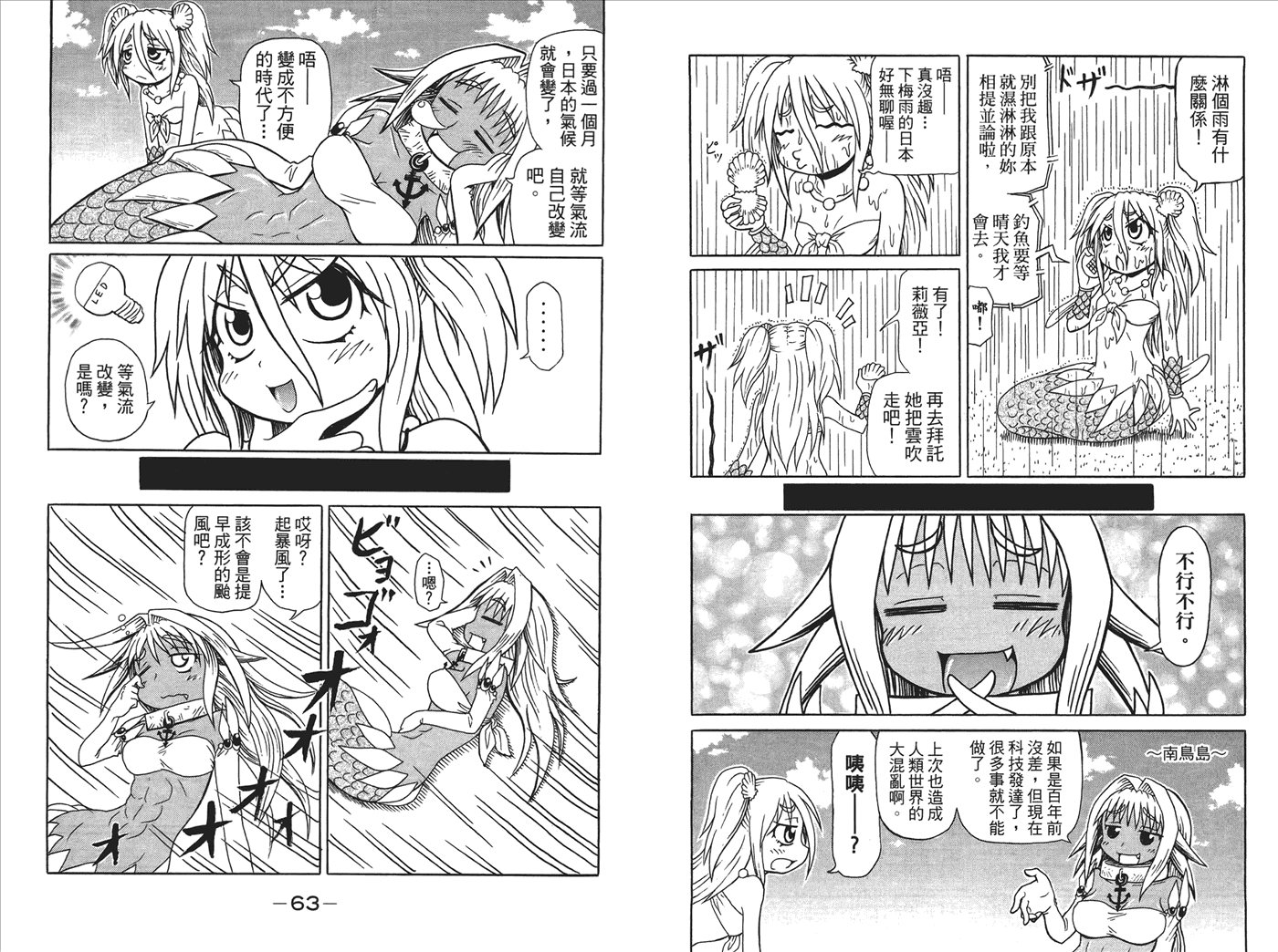 人鱼又上钩 第3卷 第33页