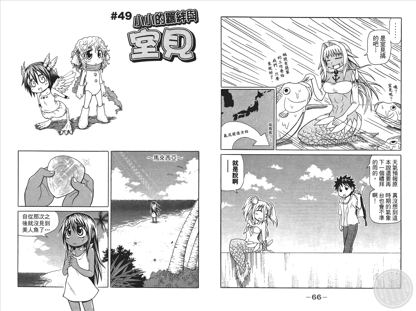 人鱼又上钩 第3卷 第35页