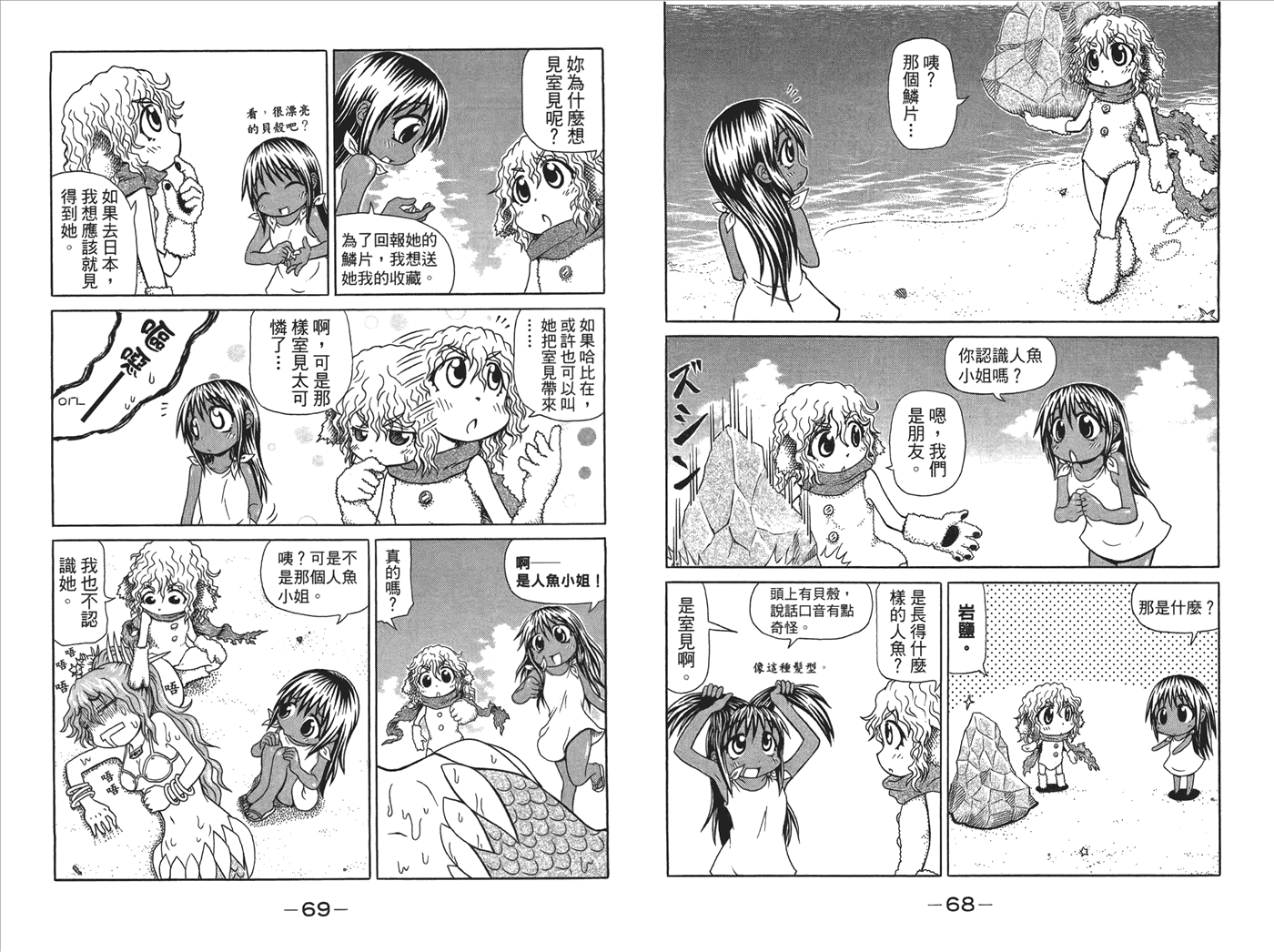 人鱼又上钩 第3卷 第36页