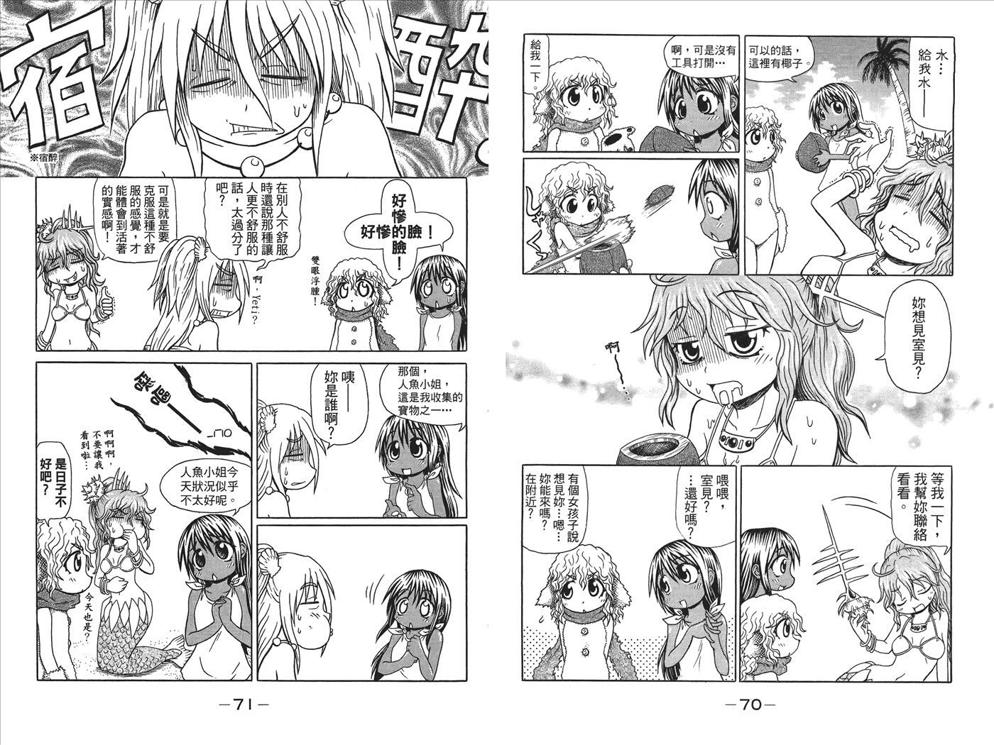 人鱼又上钩 第3卷 第37页