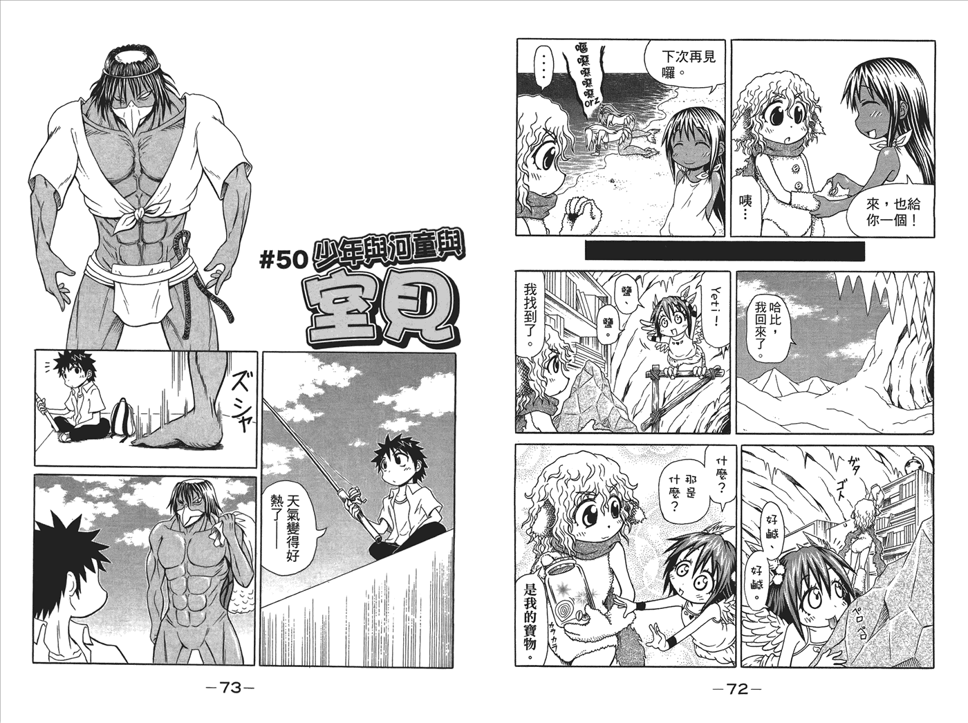 人鱼又上钩 第3卷 第38页