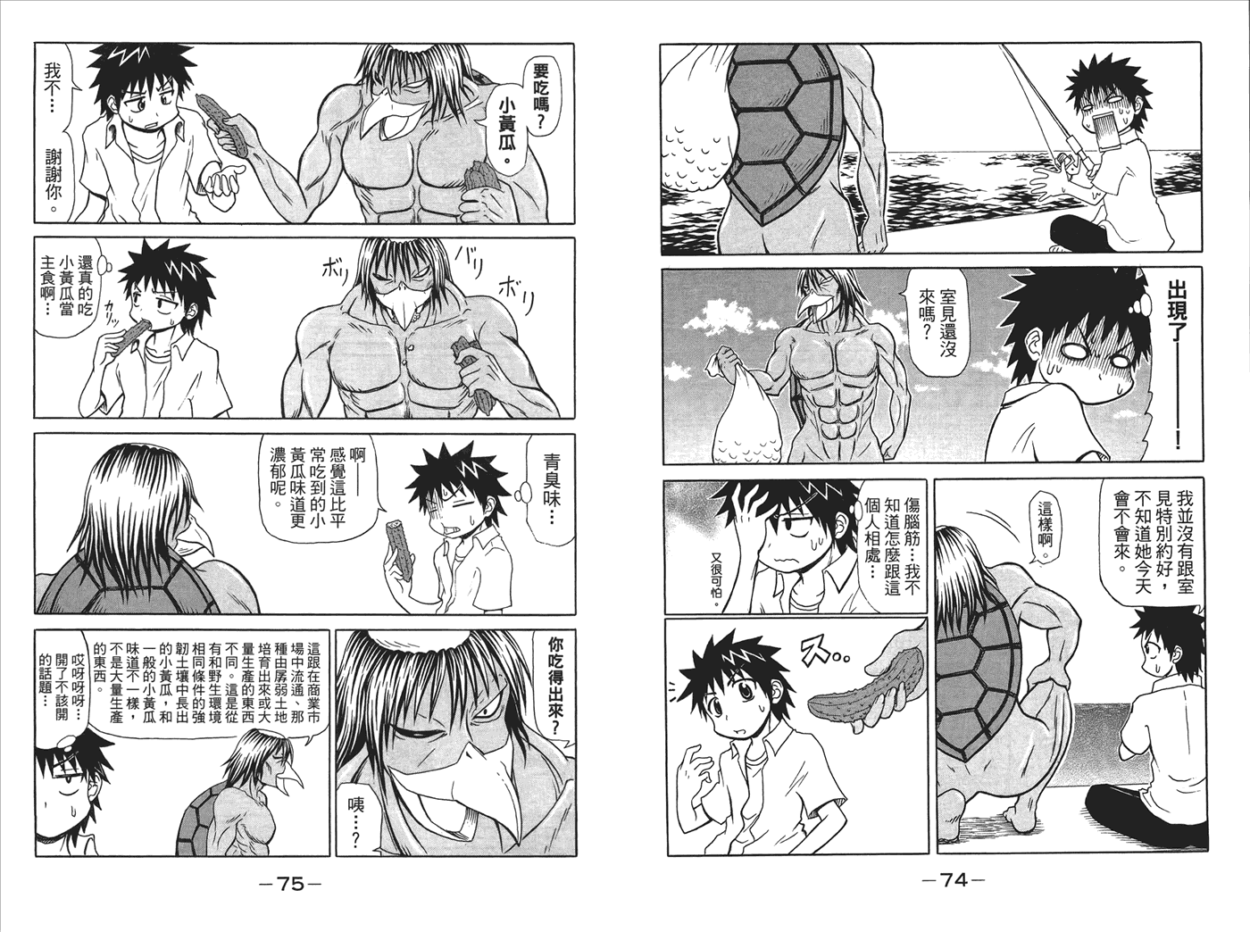 人鱼又上钩 第3卷 第39页