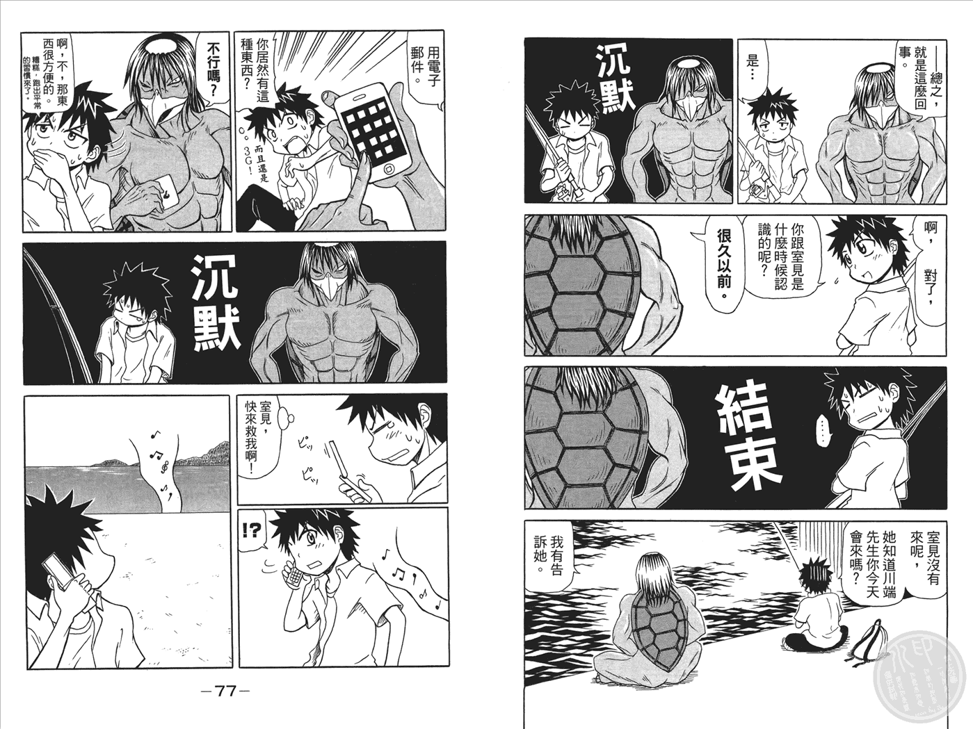 人鱼又上钩 第3卷 第40页