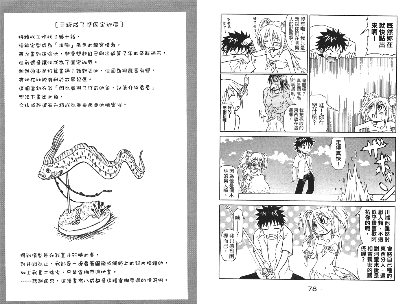 人鱼又上钩 第3卷 第41页