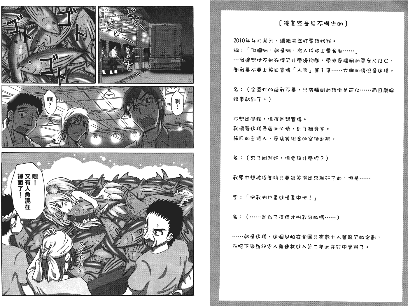 人鱼又上钩 第3卷 第42页