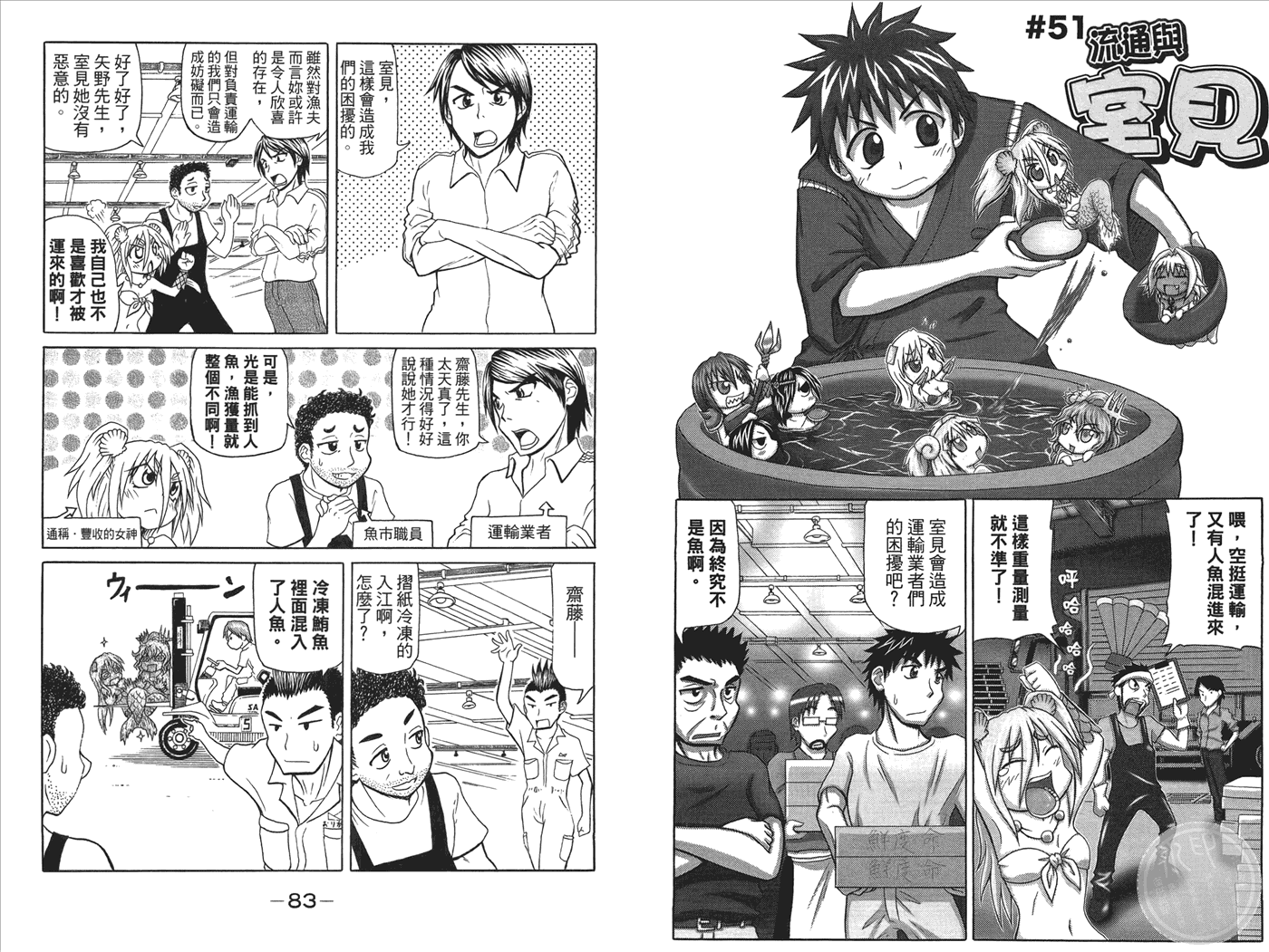 人鱼又上钩 第3卷 第43页