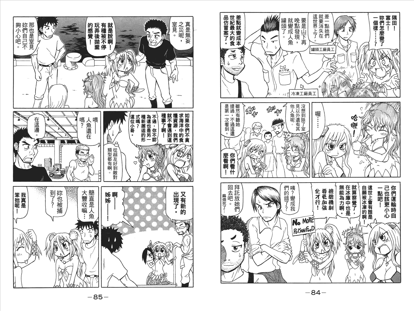 人鱼又上钩 第3卷 第44页