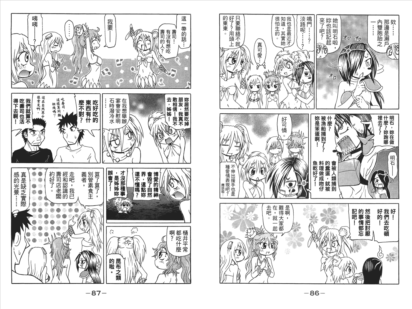 人鱼又上钩 第3卷 第45页