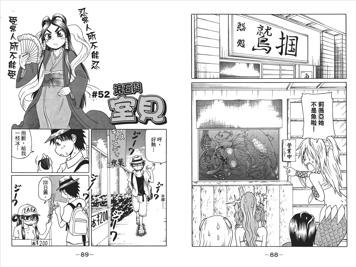 人鱼又上钩 第3卷 第46页