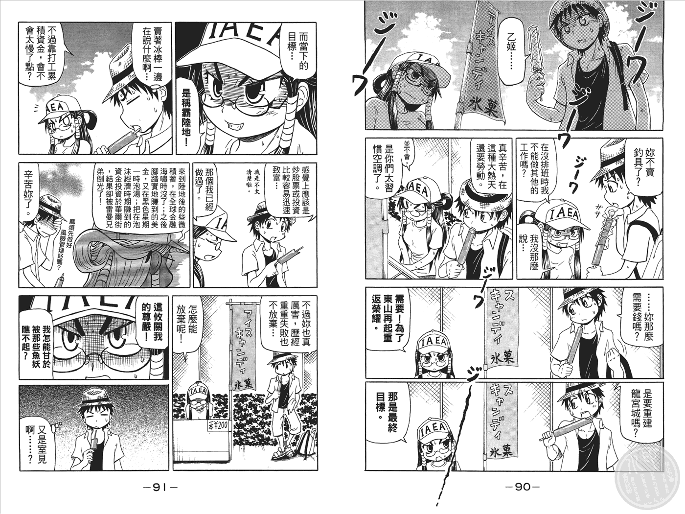 人鱼又上钩 第3卷 第47页