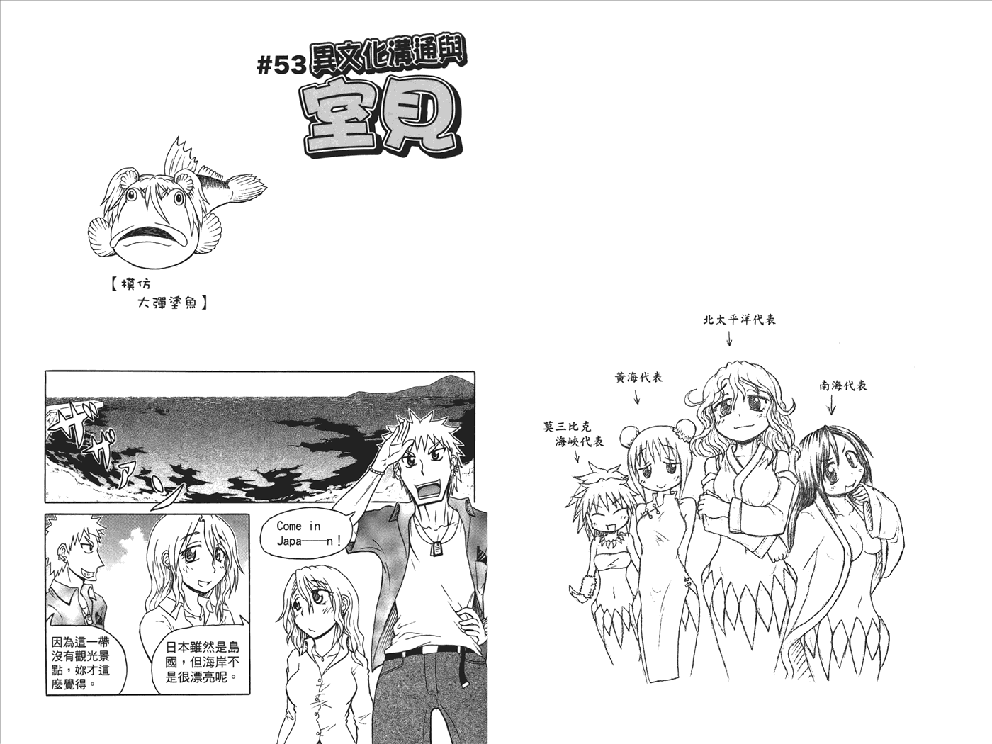 人鱼又上钩 第3卷 第50页