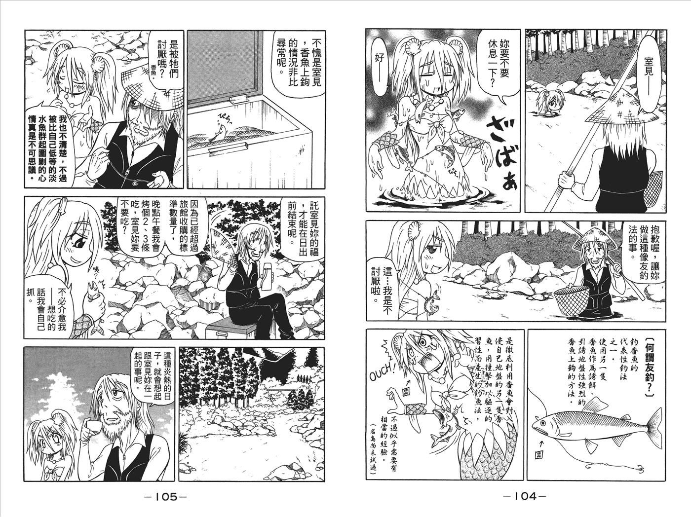 人鱼又上钩 第3卷 第54页