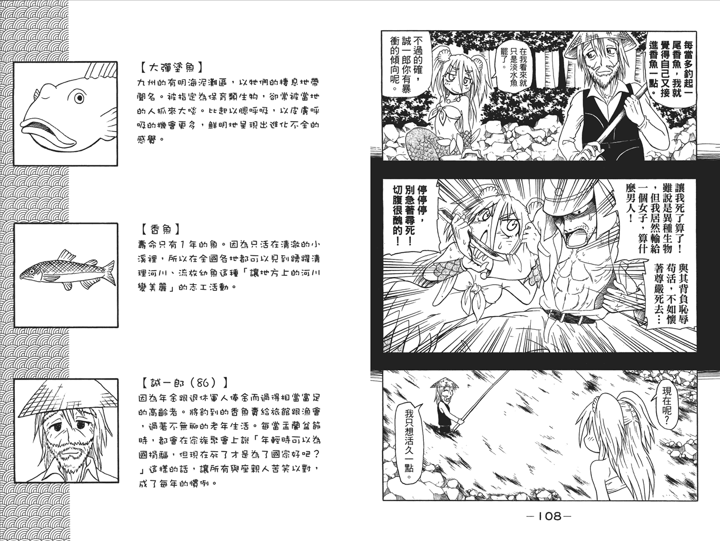 人鱼又上钩 第3卷 第56页