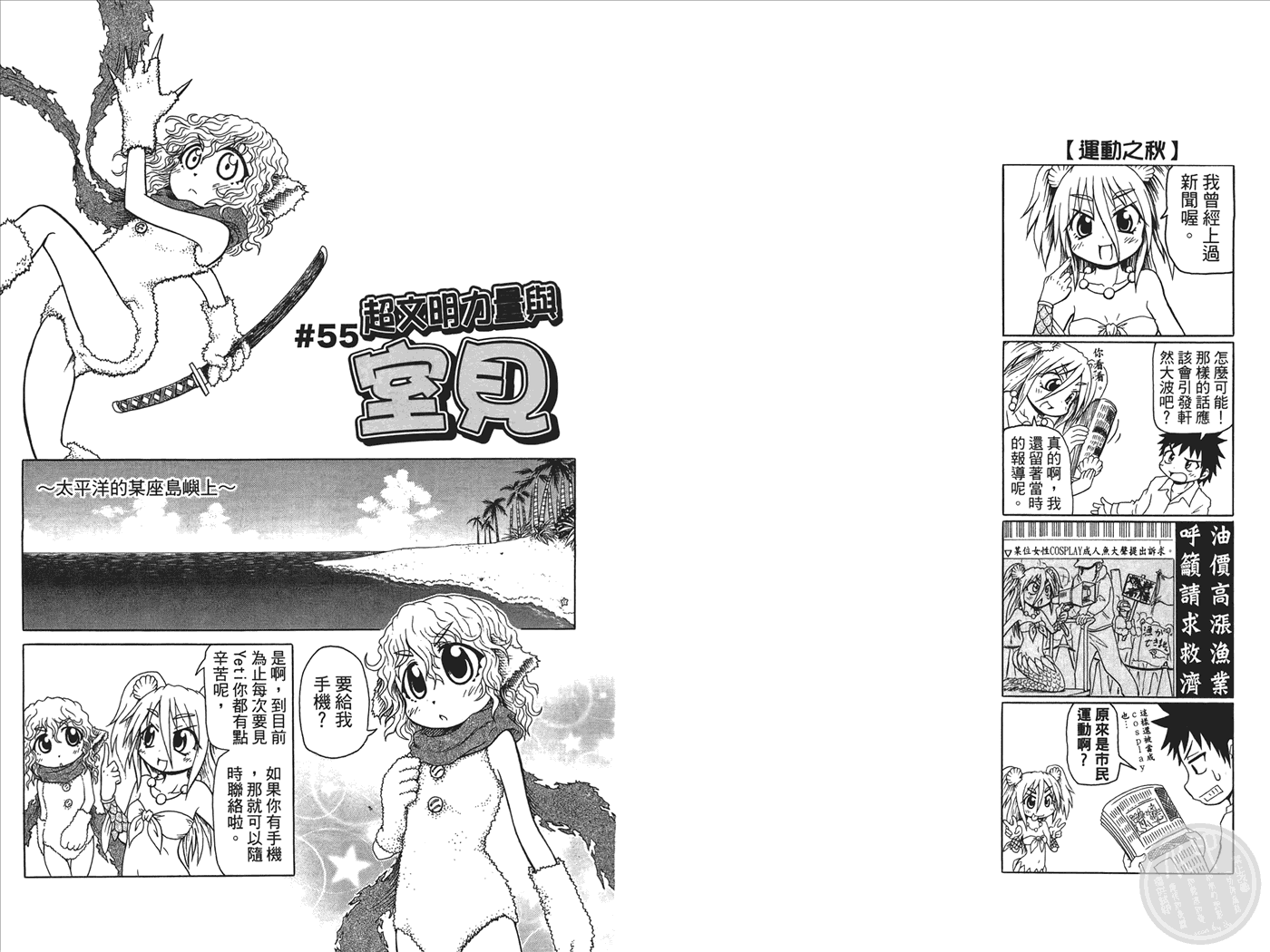 人鱼又上钩 第3卷 第57页