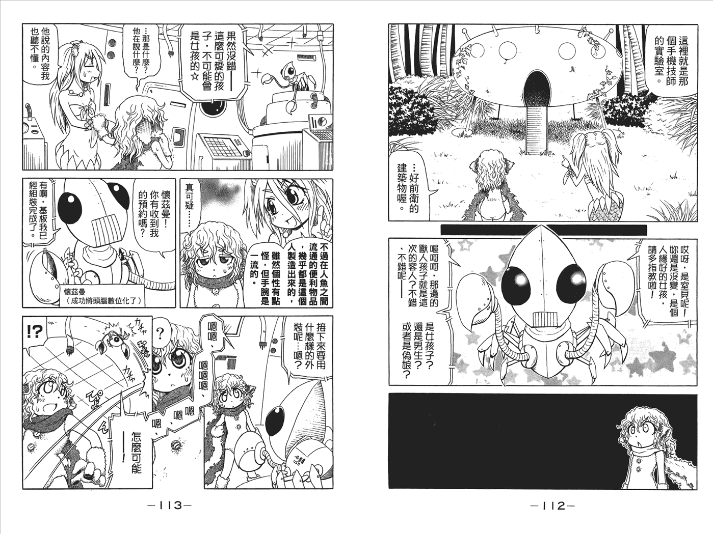 人鱼又上钩 第3卷 第58页