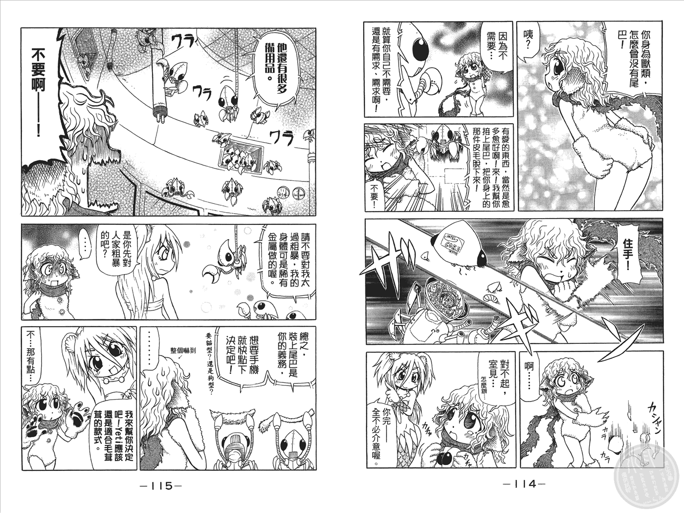 人鱼又上钩 第3卷 第59页