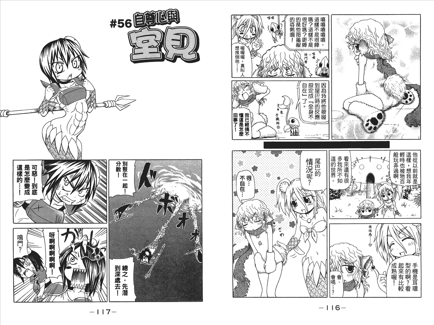 人鱼又上钩 第3卷 第60页