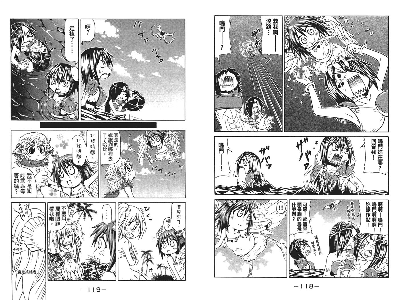 人鱼又上钩 第3卷 第61页