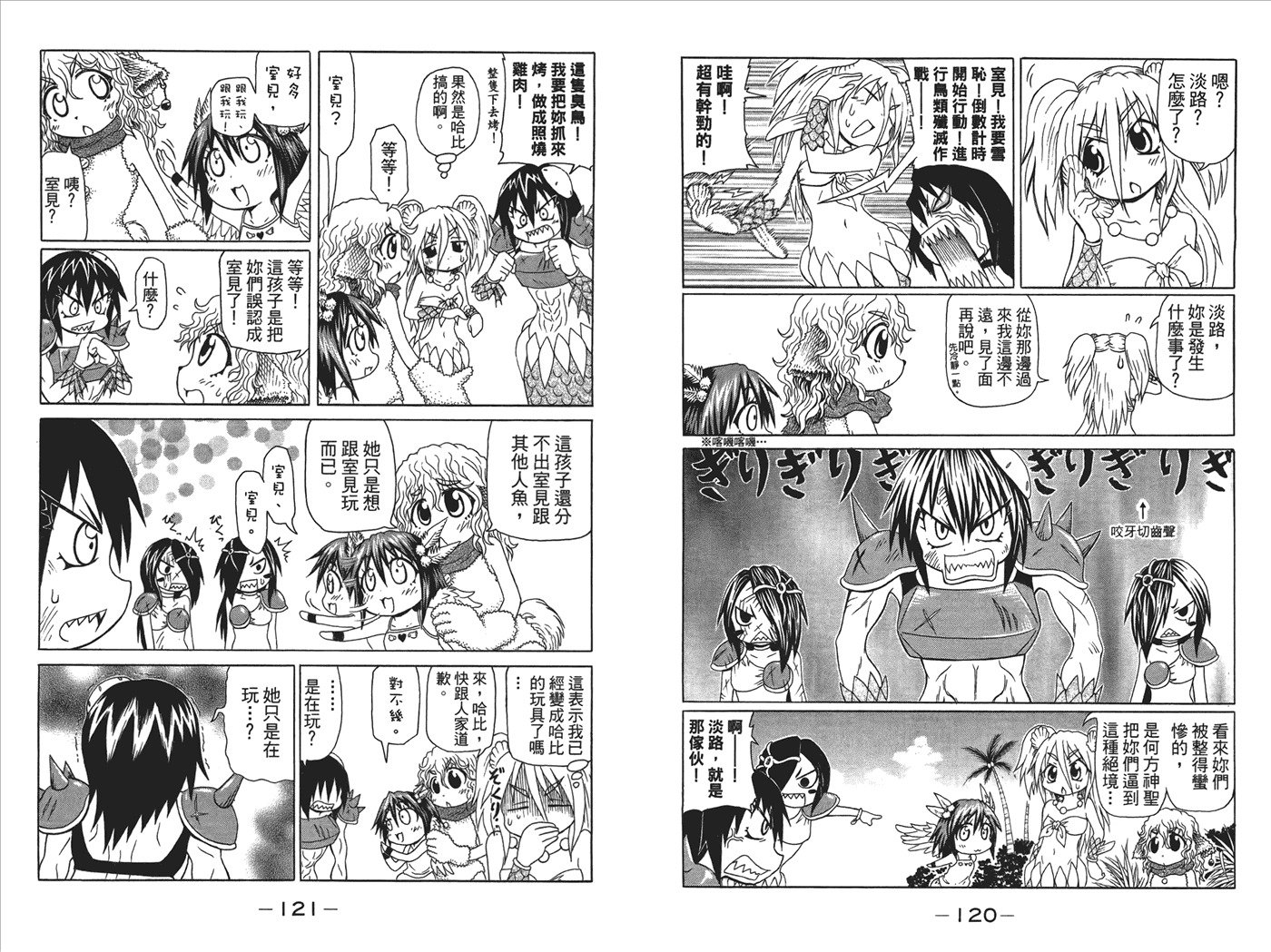 人鱼又上钩 第3卷 第62页