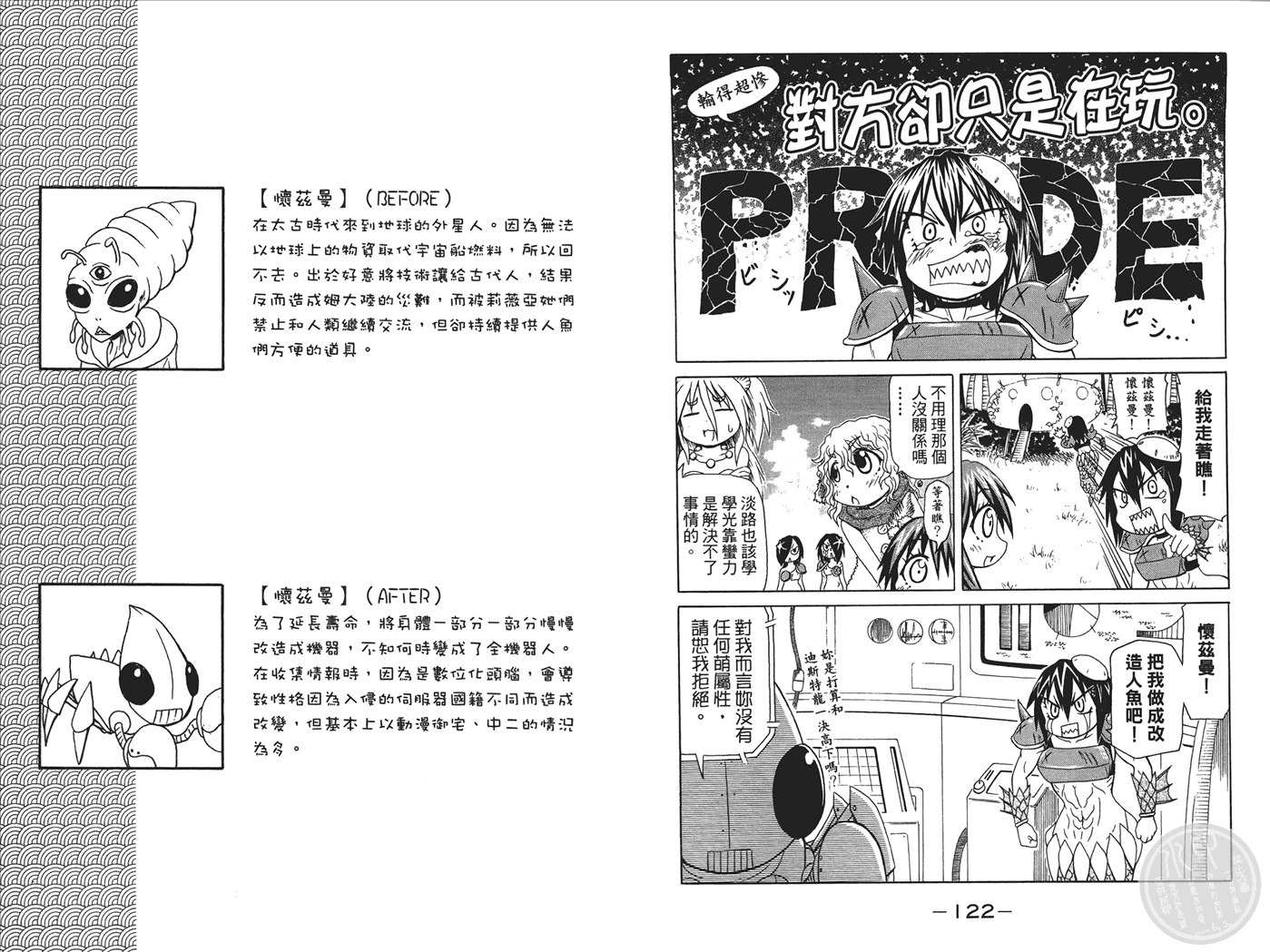 人鱼又上钩 第3卷 第63页