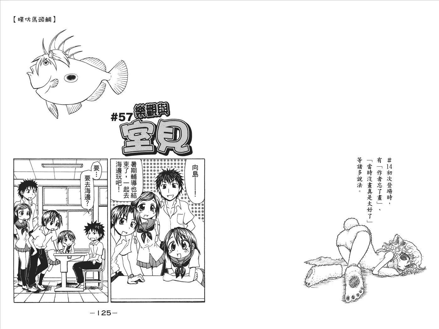 人鱼又上钩 第3卷 第64页