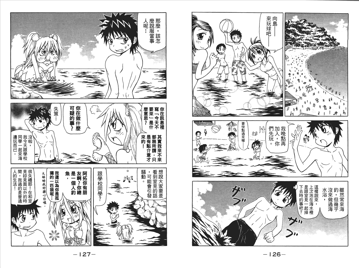 人鱼又上钩 第3卷 第65页