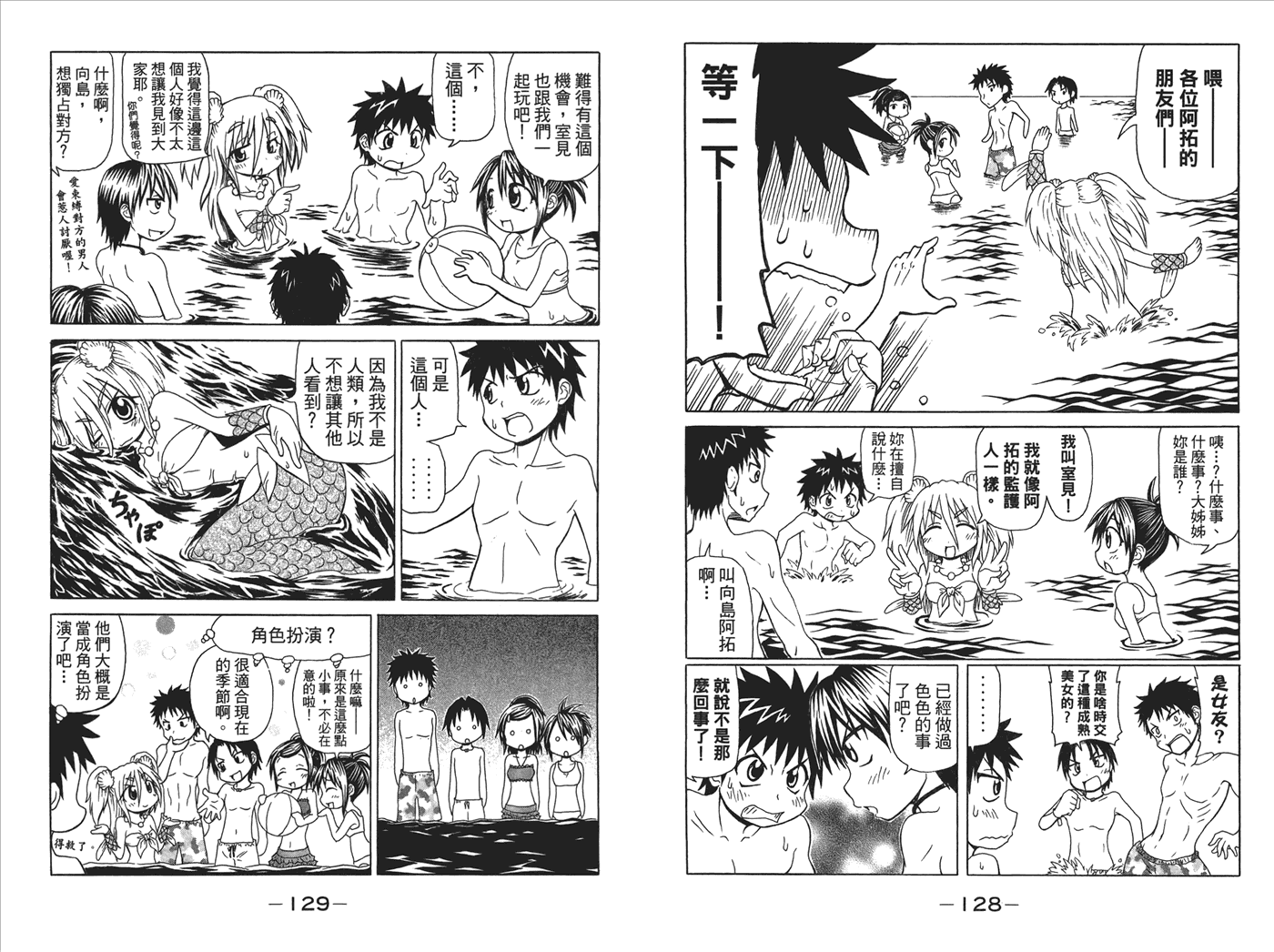 人鱼又上钩 第3卷 第66页