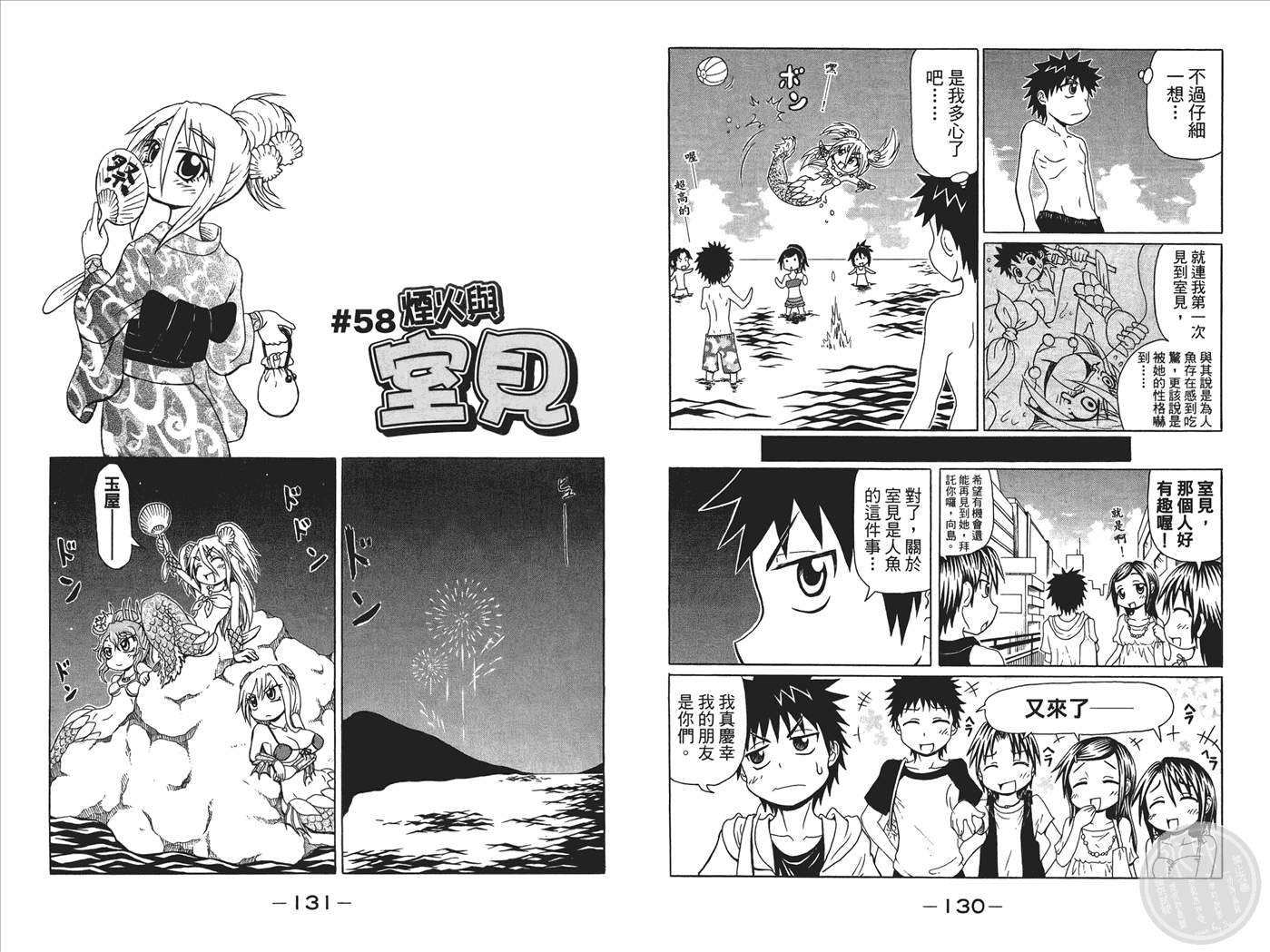 人鱼又上钩 第3卷 第67页