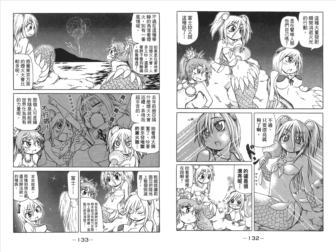 人鱼又上钩 第3卷 第68页