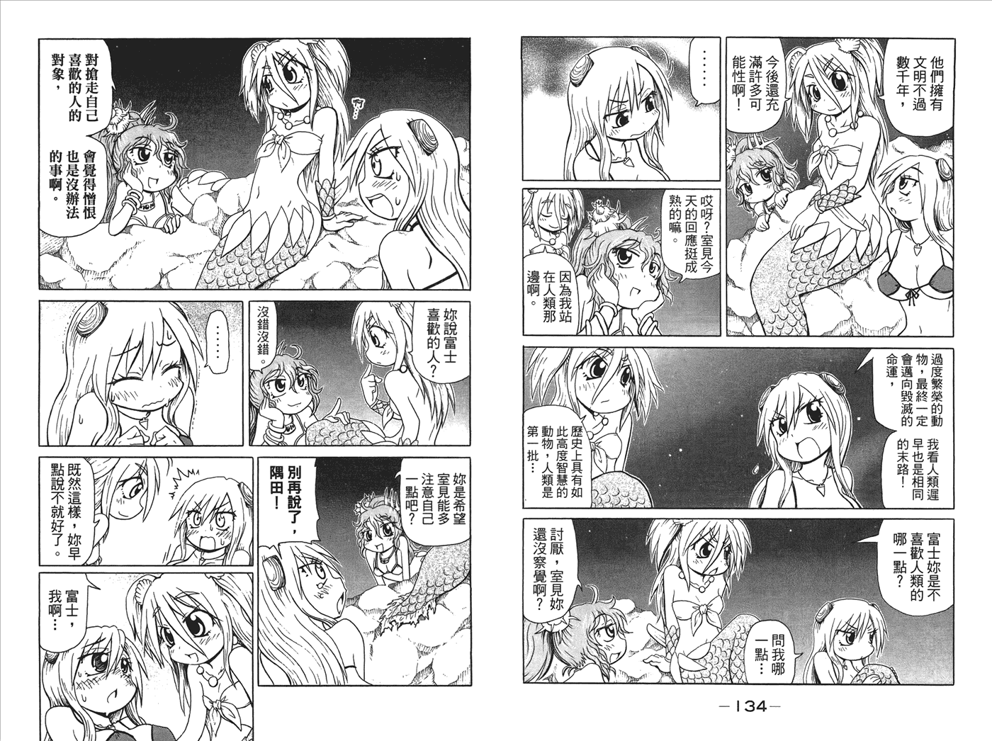 人鱼又上钩 第3卷 第69页