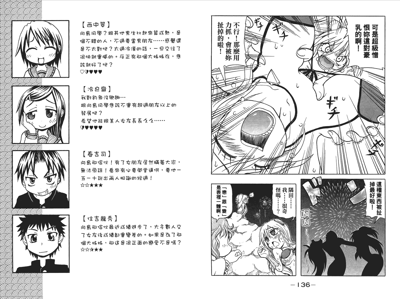 人鱼又上钩 第3卷 第70页