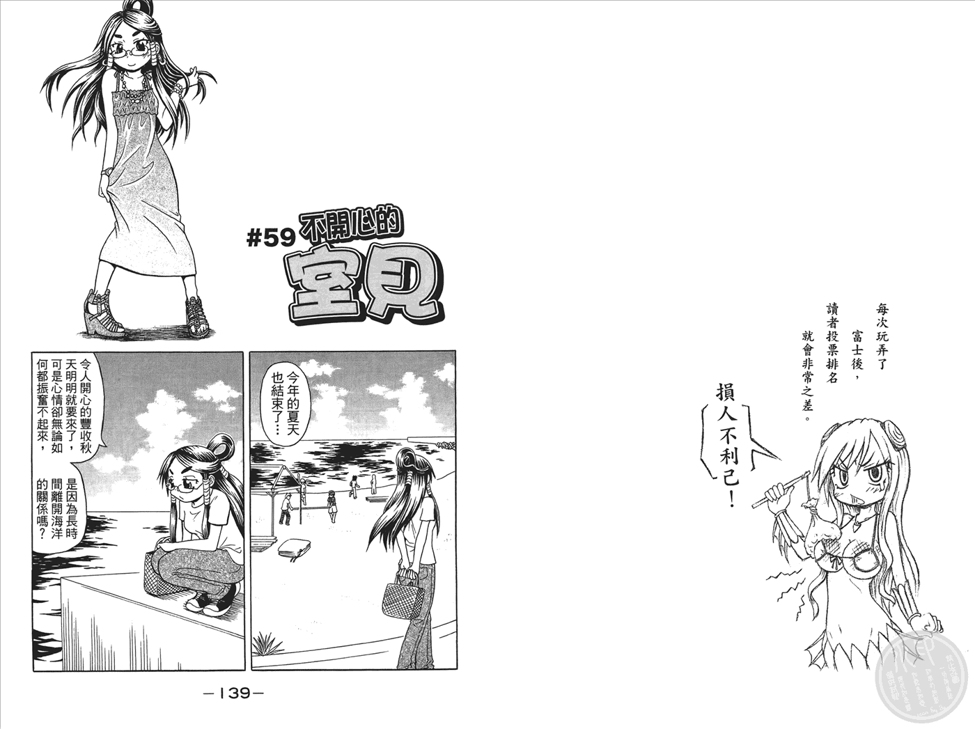 人鱼又上钩 第3卷 第71页