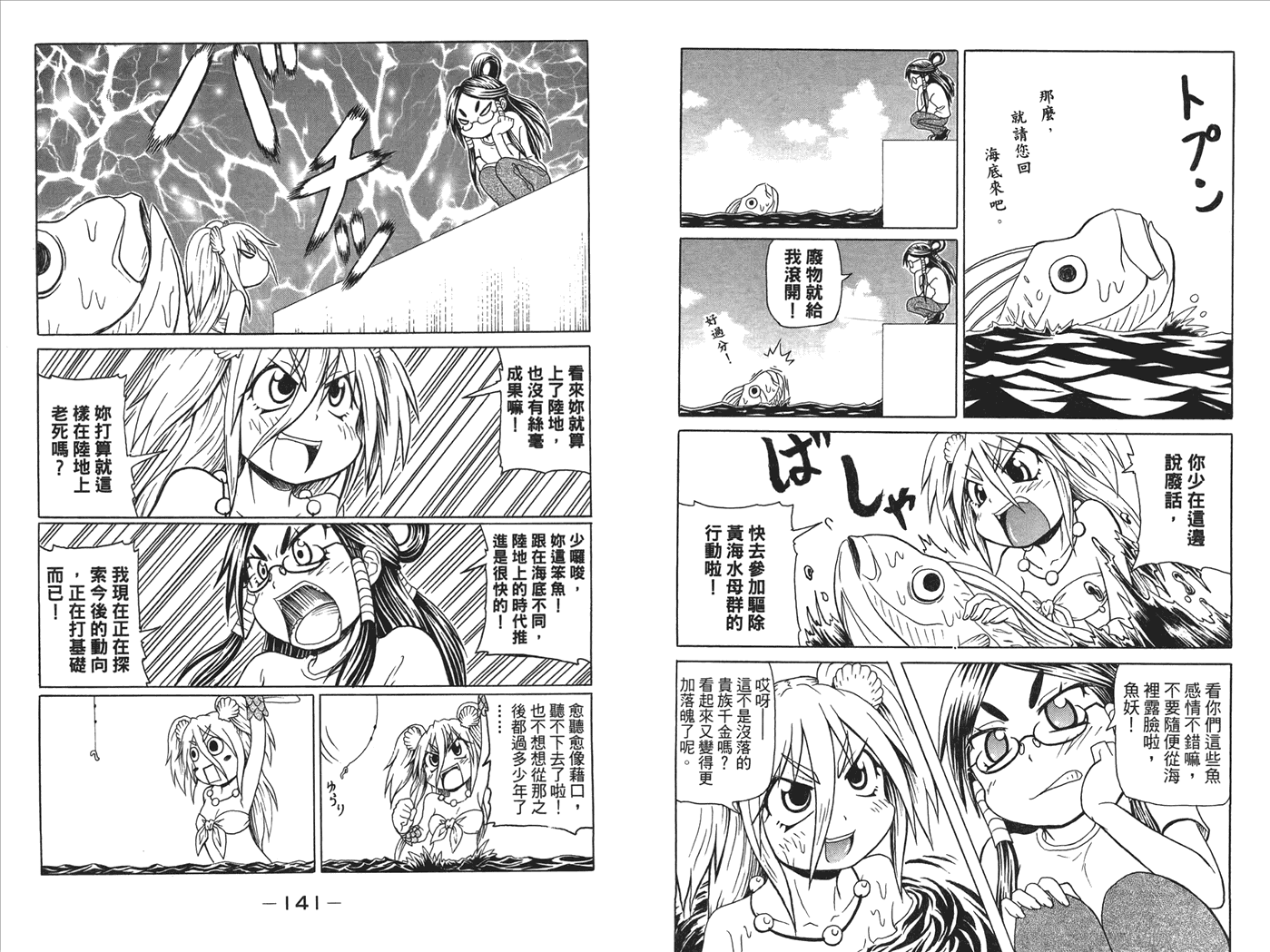 人鱼又上钩 第3卷 第72页