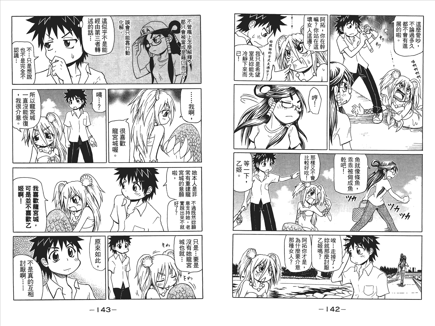 人鱼又上钩 第3卷 第73页