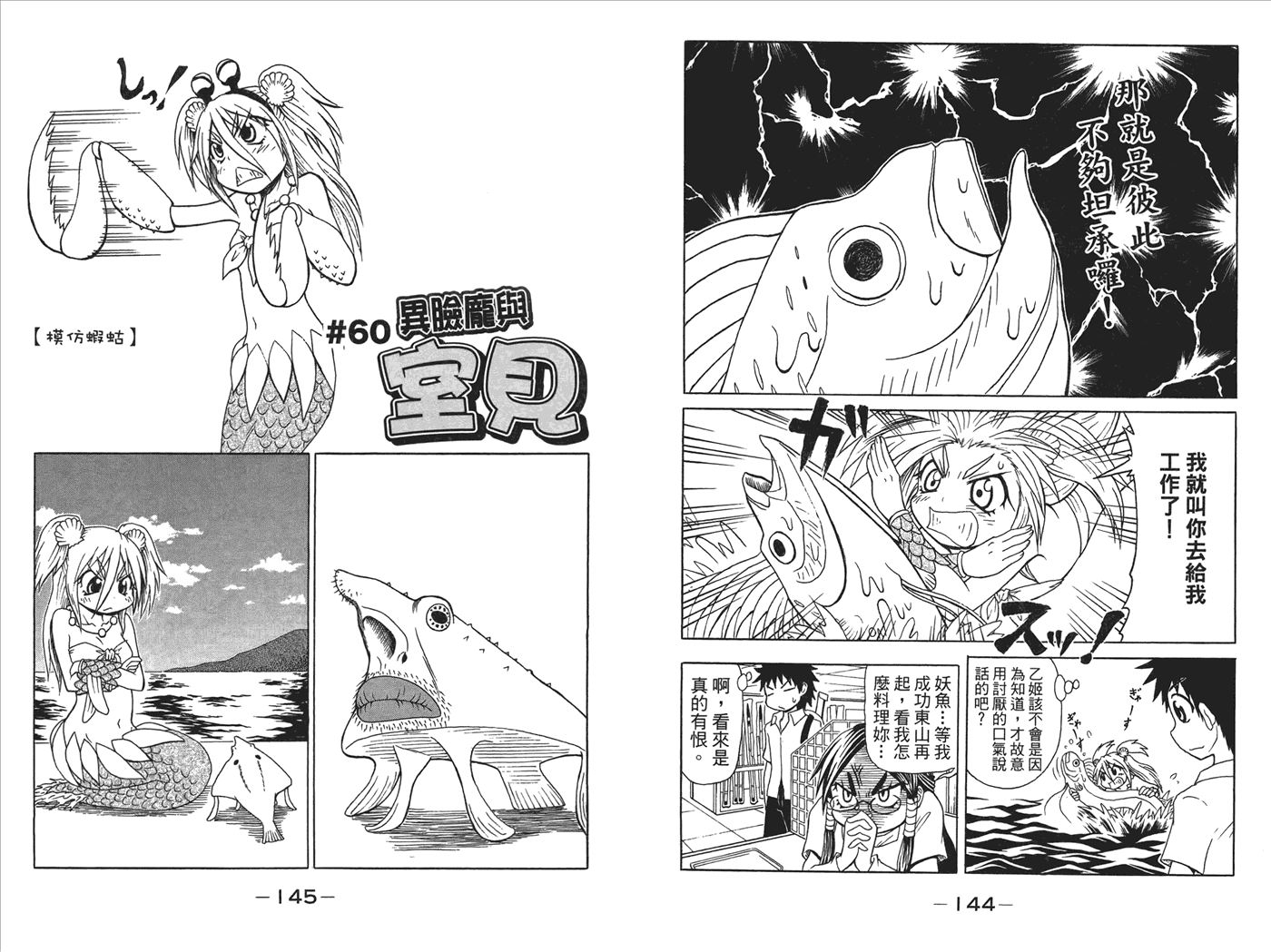 人鱼又上钩 第3卷 第74页