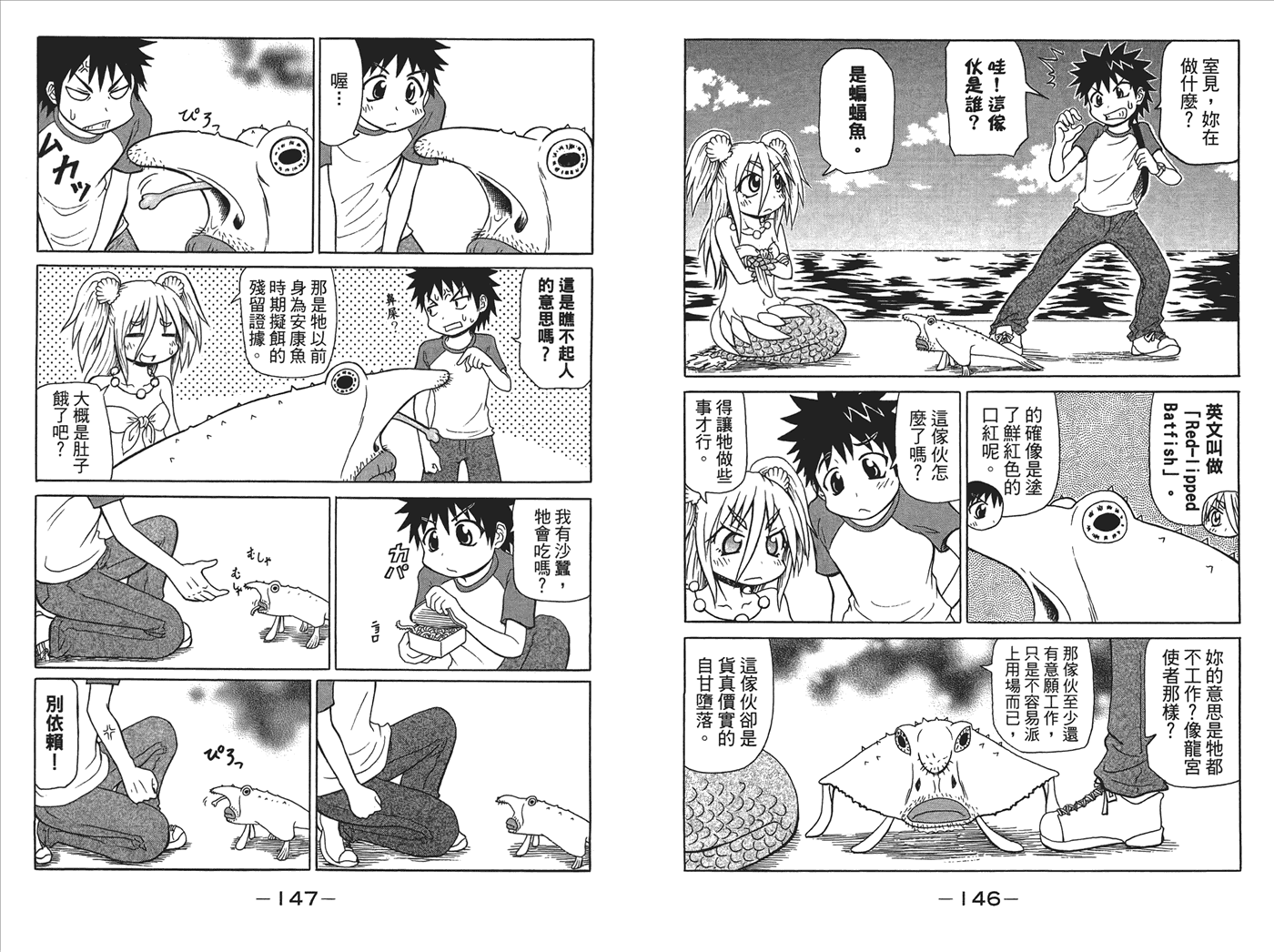 人鱼又上钩 第3卷 第75页