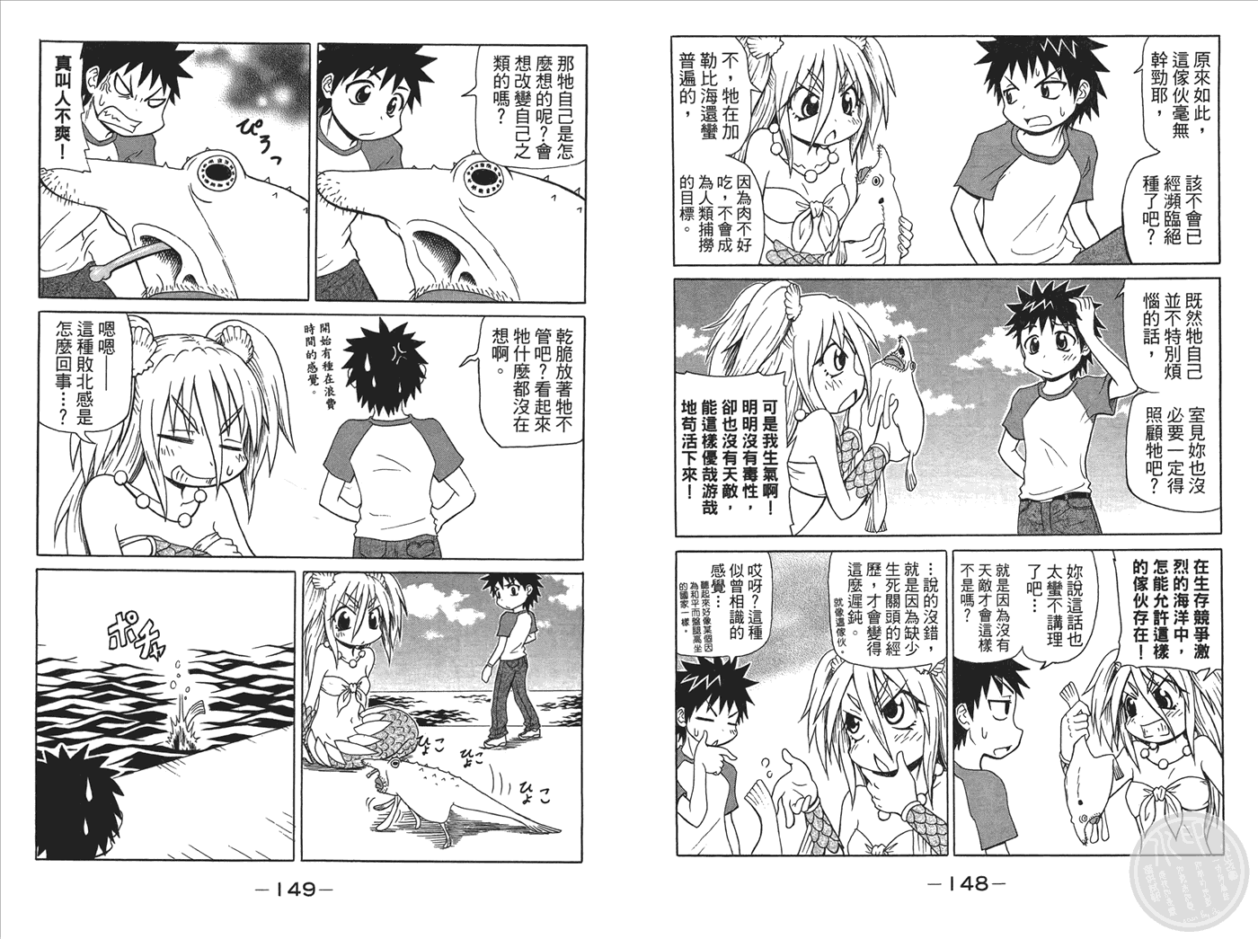 人鱼又上钩 第3卷 第76页