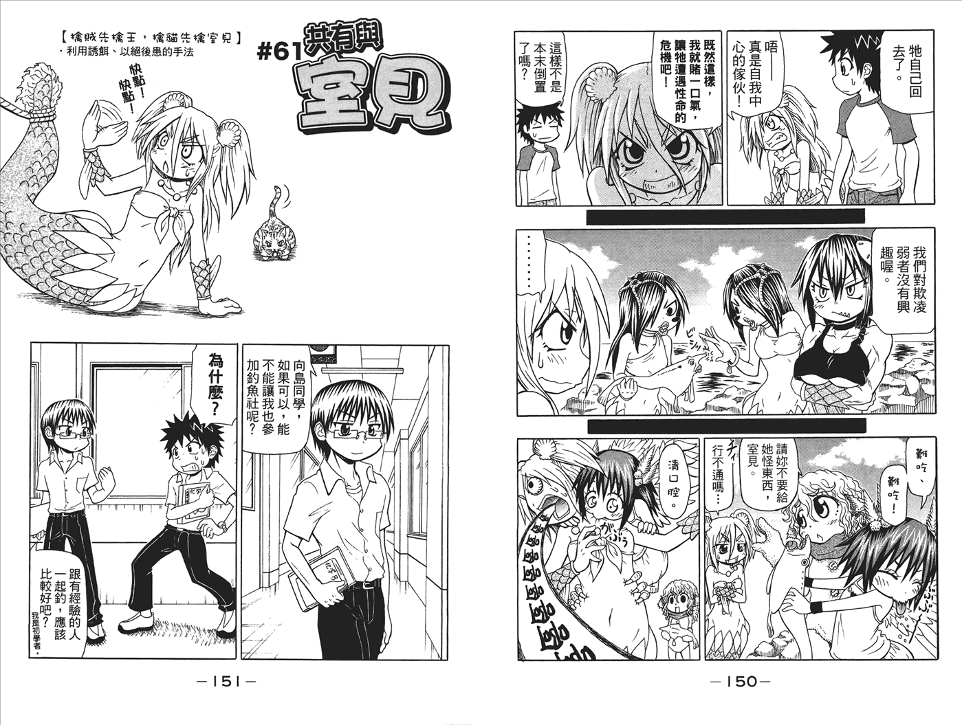 人鱼又上钩 第3卷 第77页