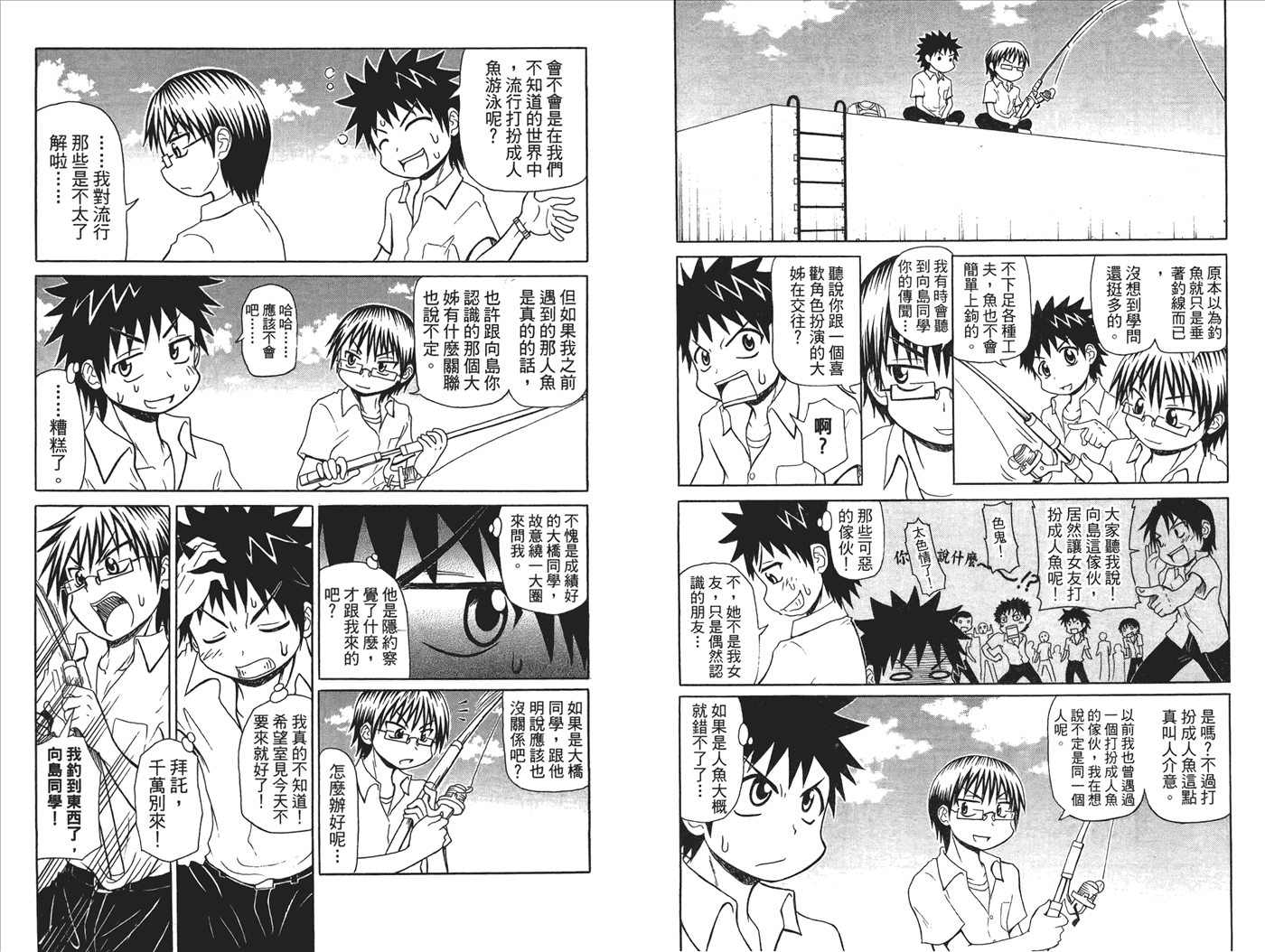 人鱼又上钩 第3卷 第78页