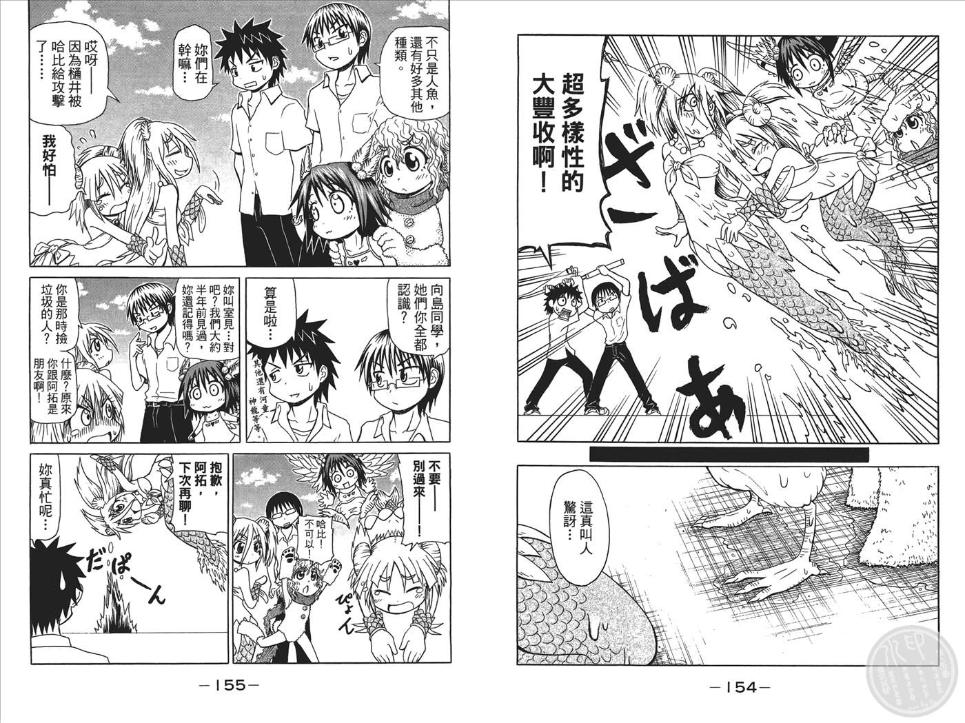 人鱼又上钩 第3卷 第79页