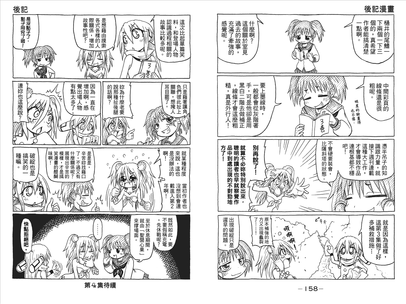 人鱼又上钩 第3卷 第81页