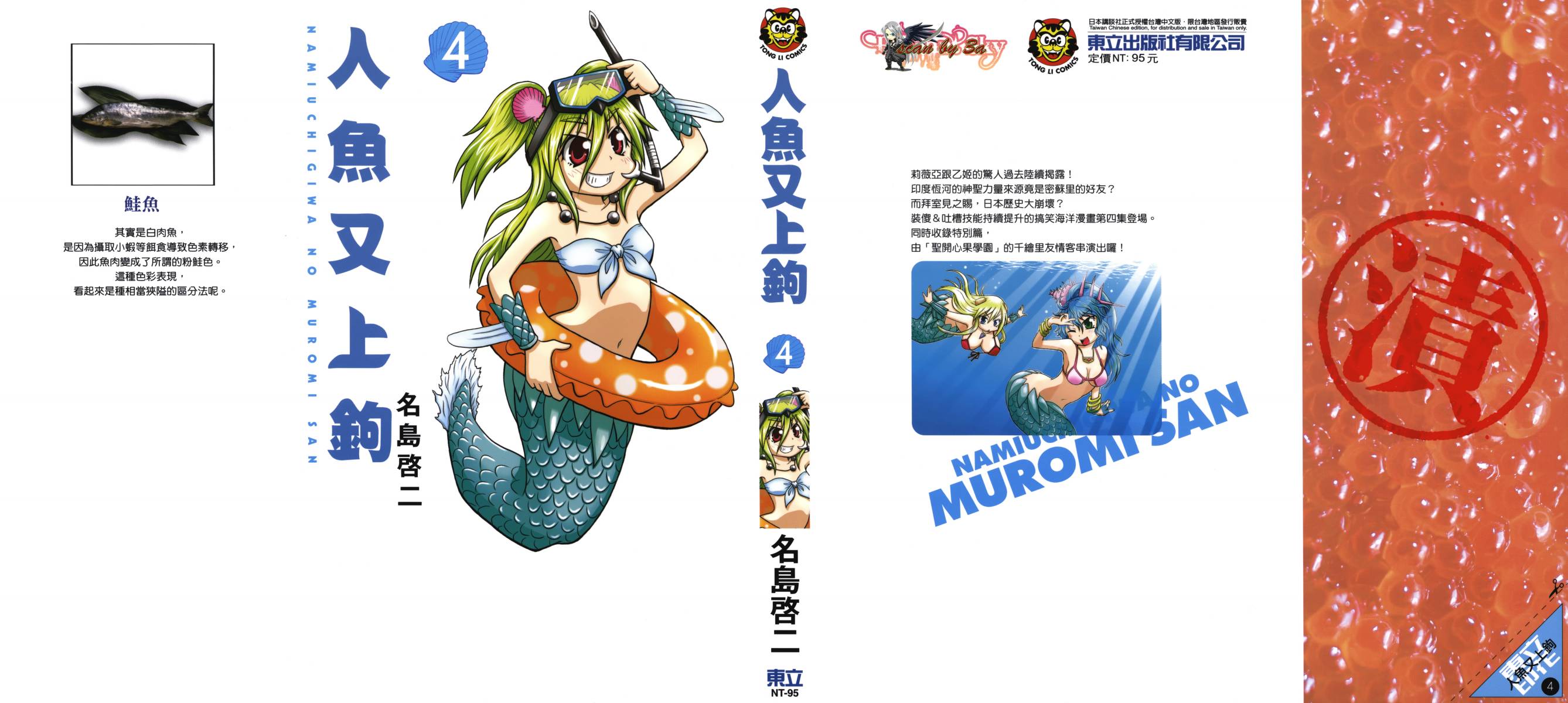 人鱼又上钩 第4卷 第0页