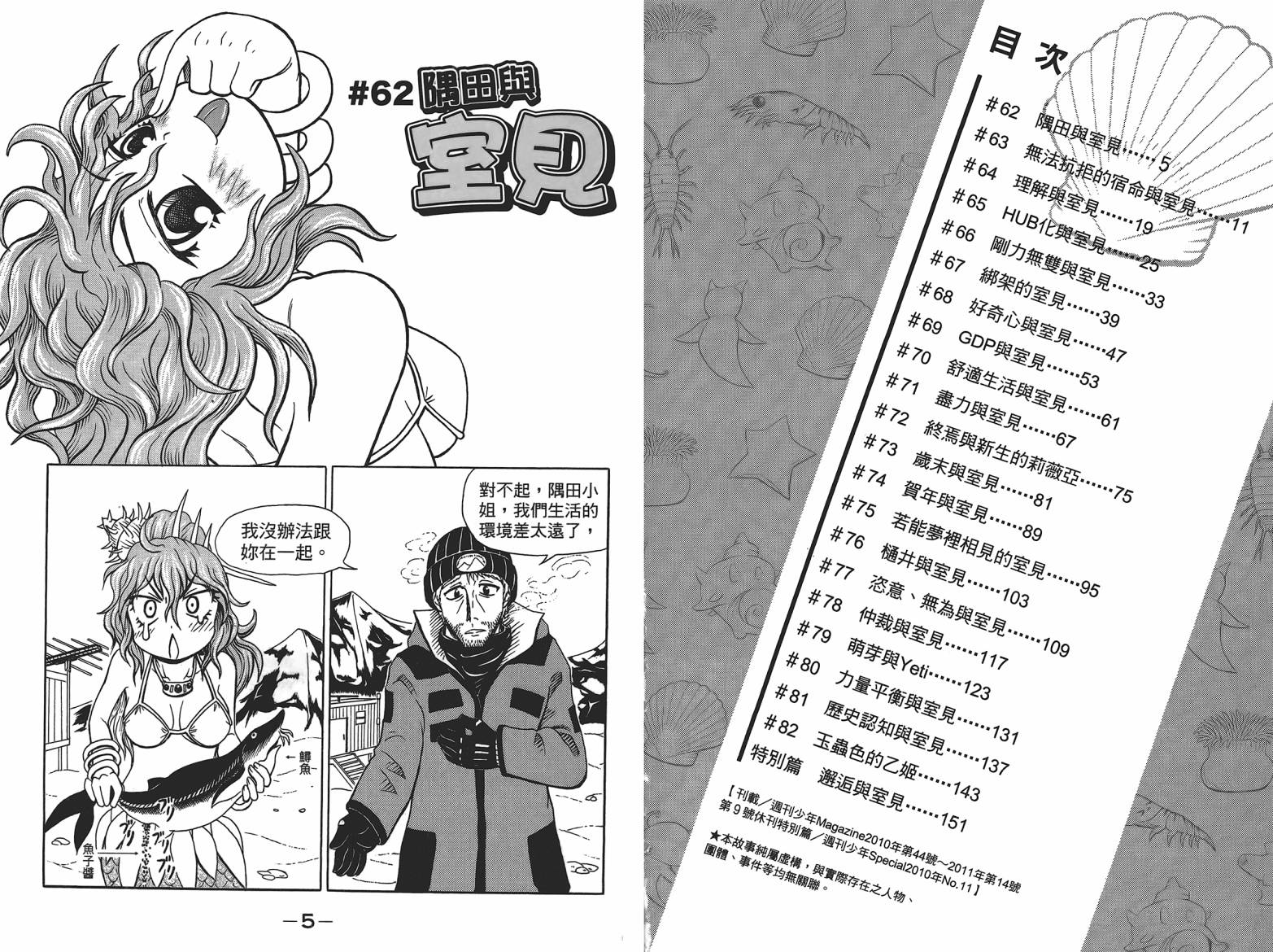 人鱼又上钩 第4卷 第4页