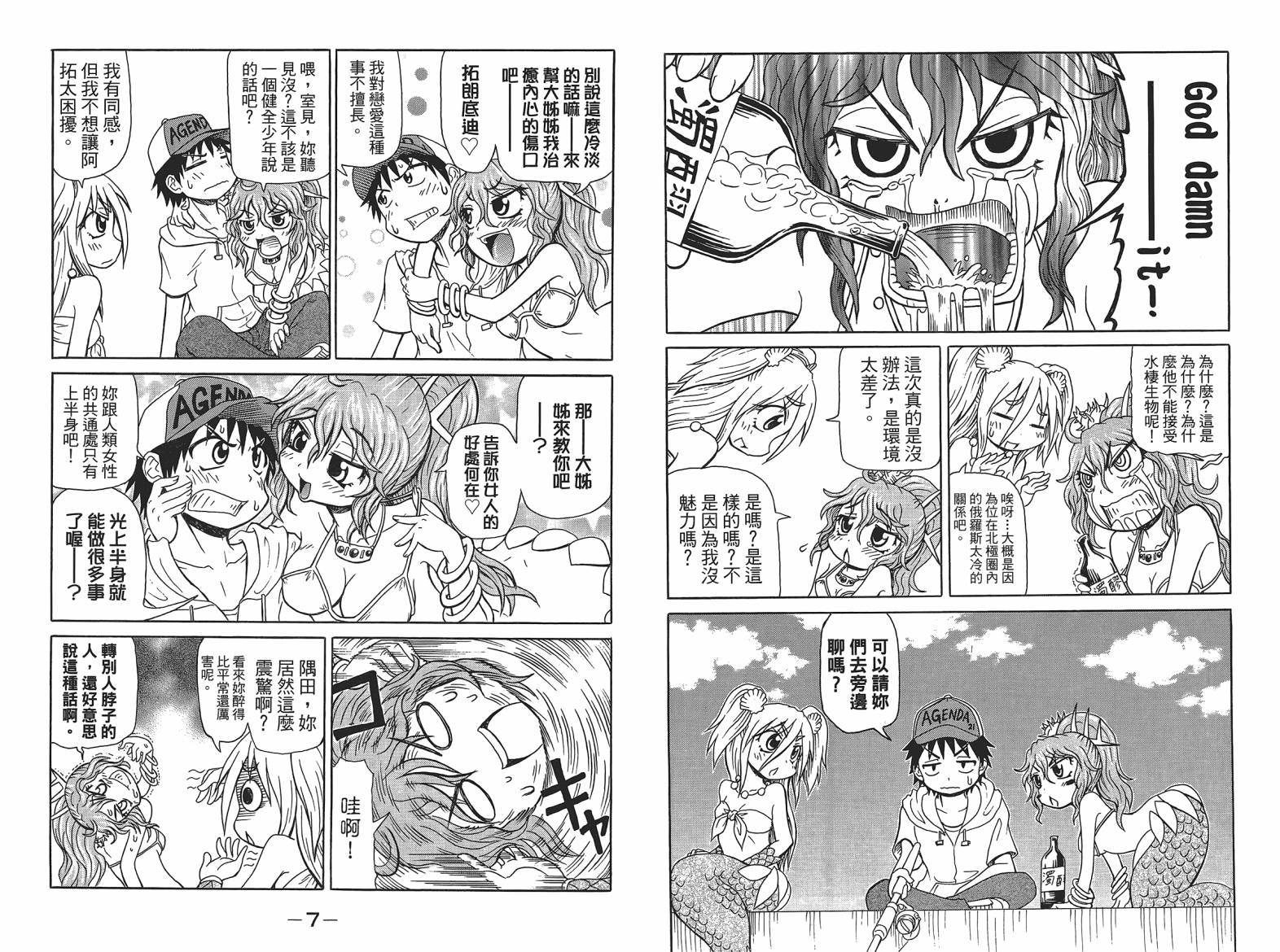 人鱼又上钩 第4卷 第5页