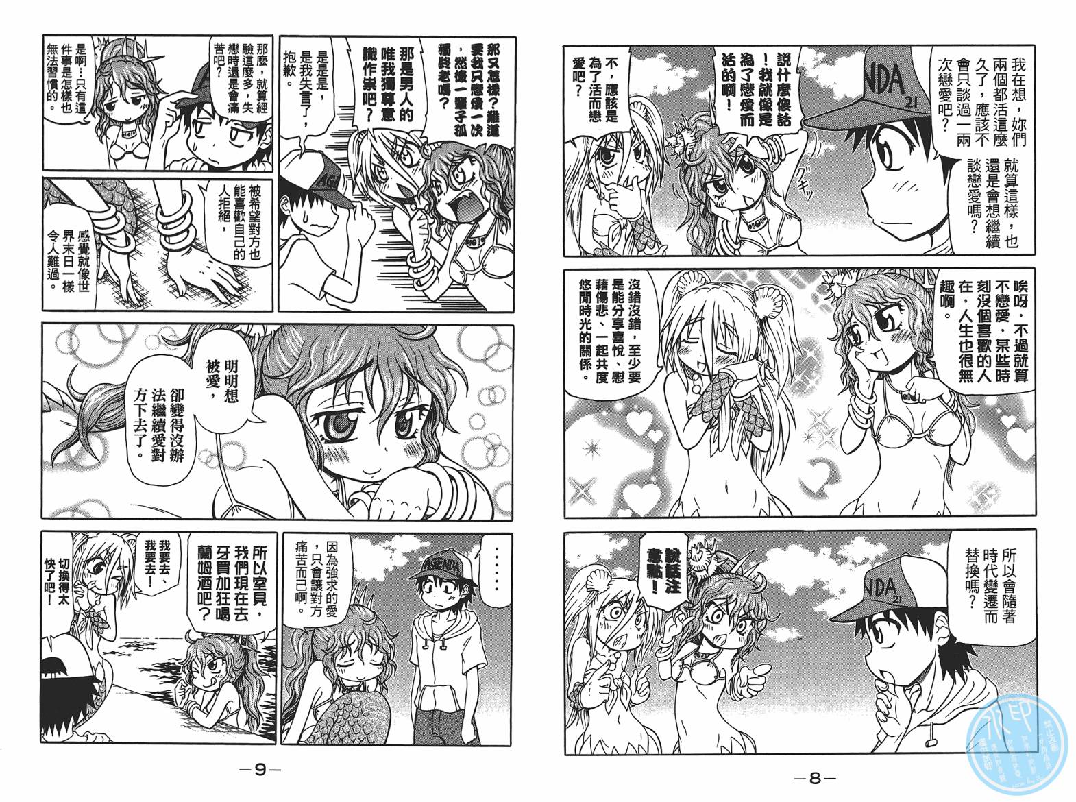 人鱼又上钩 第4卷 第6页